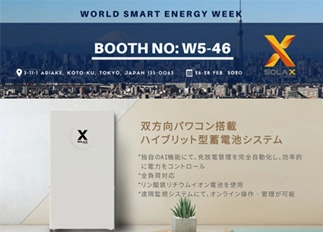 展会资讯 | 星空体育官方网站能源亮相2020年日本国际智能能源周