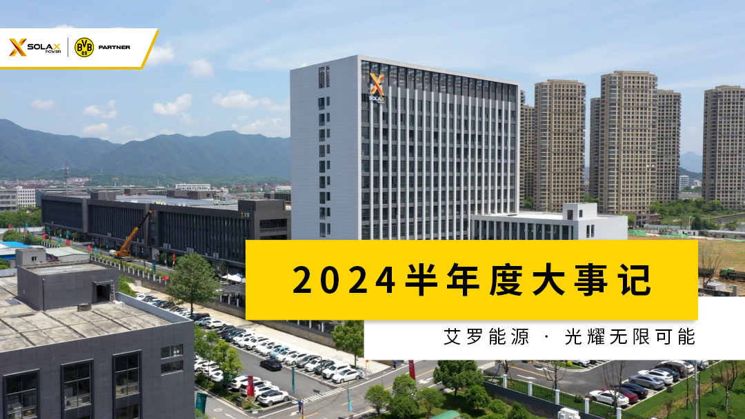 星空体育官方网站半年度大事记