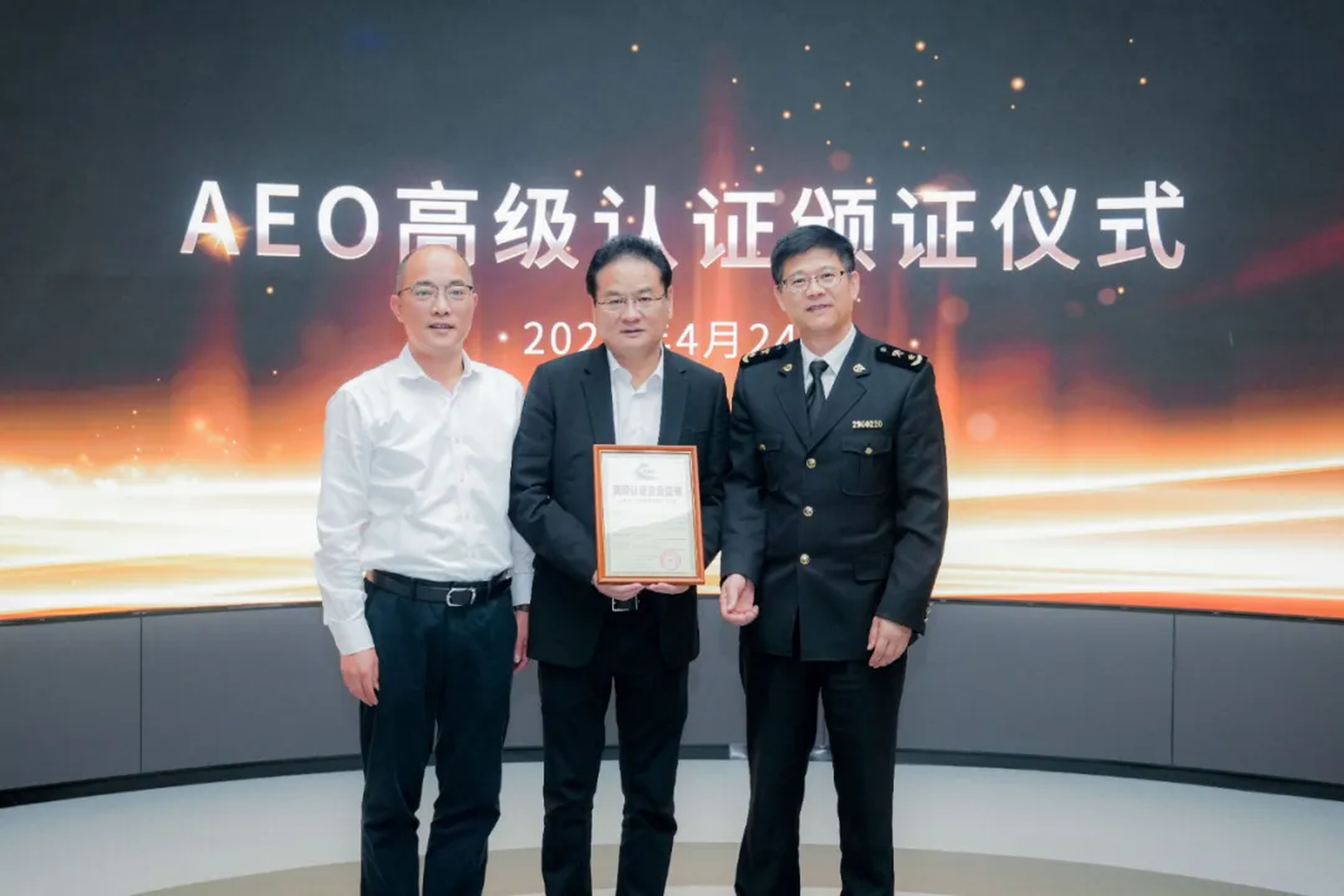 企业资讯 | 星空体育官方网站能源通过海关AEO高级认证，助力全球贸易赢得先机